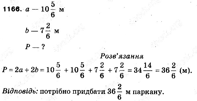 Вправа 1166 математика 5 клас Тарасенкова 2013