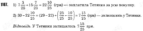 Вправа 1167 математика 5 клас Тарасенкова 2013