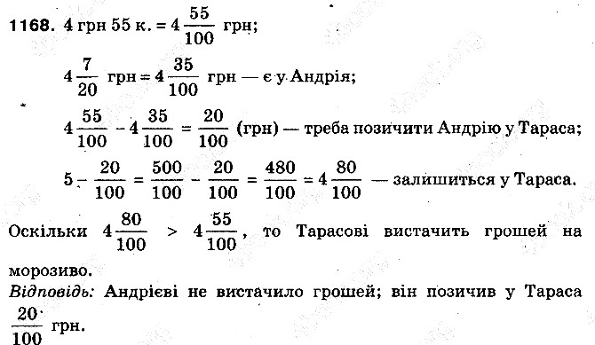 Вправа 1168 математика 5 клас Тарасенкова 2013