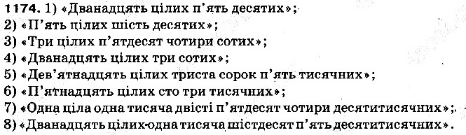 Вправа 1174 математика 5 клас Тарасенкова 2013