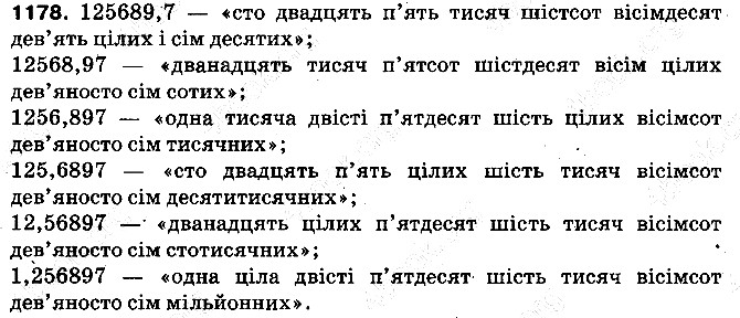 Вправа 1178 математика 5 клас Тарасенкова 2013