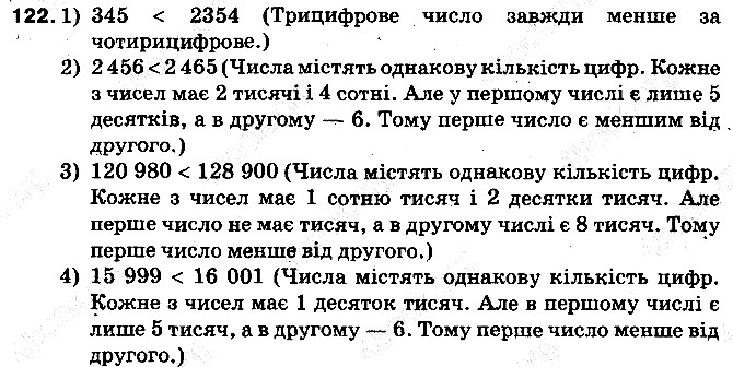 Вправа 122 математика 5 клас Тарасенкова 2013