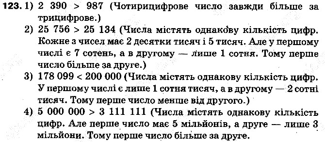 Вправа 123 математика 5 клас Тарасенкова 2013