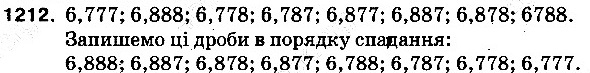 Вправа 1212 математика 5 клас Тарасенкова 2013