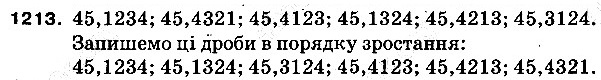 Вправа 1213 математика 5 клас Тарасенкова 2013