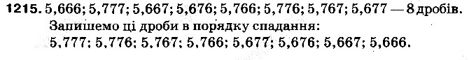 Вправа 1215 математика 5 клас Тарасенкова 2013
