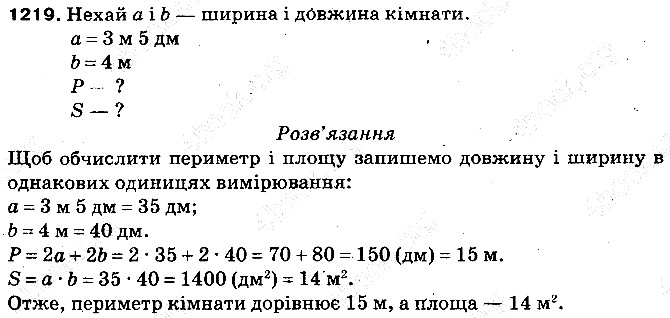 Вправа 1219 математика 5 клас Тарасенкова 2013
