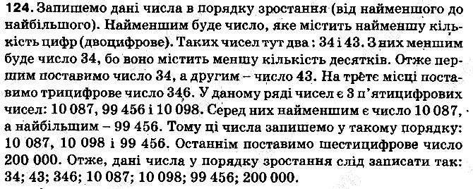Вправа 124 математика 5 клас Тарасенкова 2013