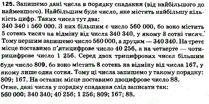 Вправа 125 математика 5 клас Тарасенкова 2013