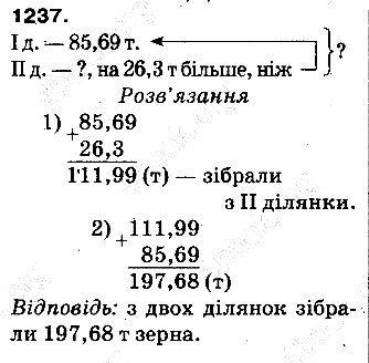Вправа 1237 математика 5 клас Тарасенкова 2013