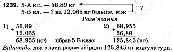 Вправа 1239 математика 5 клас Тарасенкова 2013