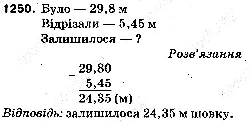 Вправа 1250 математика 5 клас Тарасенкова 2013