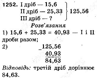 Вправа 1252 математика 5 клас Тарасенкова 2013