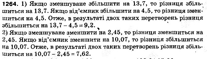 Вправа 1264 математика 5 клас Тарасенкова 2013