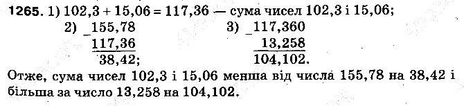 Вправа 1265 математика 5 клас Тарасенкова 2013