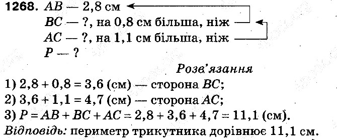 Вправа 1269 математика 5 клас Тарасенкова 2013