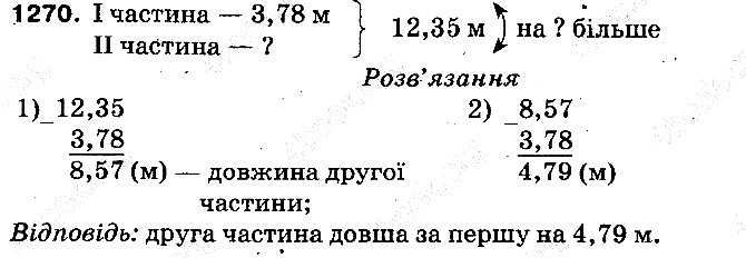 Вправа 1270 математика 5 клас Тарасенкова 2013