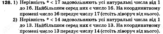 Вправа 128 математика 5 клас Тарасенкова 2013