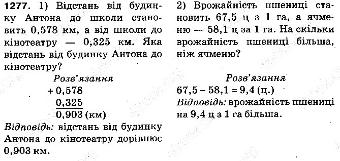 Вправа 1277 математика 5 клас Тарасенкова 2013