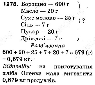 Вправа 1278 математика 5 клас Тарасенкова 2013