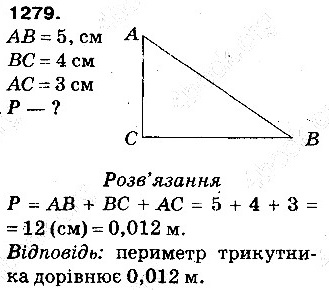 Вправа 1279 математика 5 клас Тарасенкова 2013
