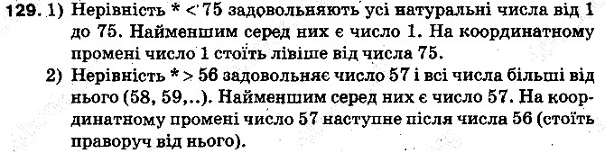 Вправа 129 математика 5 клас Тарасенкова 2013