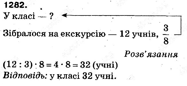Вправа 1282 математика 5 клас Тарасенкова 2013