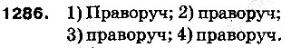 Вправа 1286 математика 5 клас Тарасенкова 2013