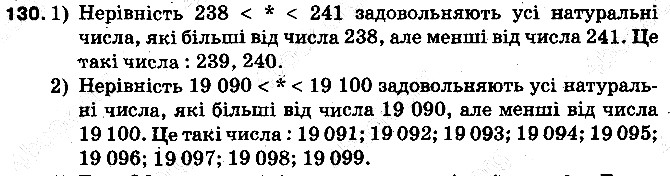 Вправа 130 математика 5 клас Тарасенкова 2013
