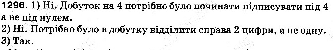 Вправа 1296 математика 5 клас Тарасенкова 2013