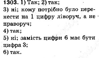 Вправа 1303 математика 5 клас Тарасенкова 2013