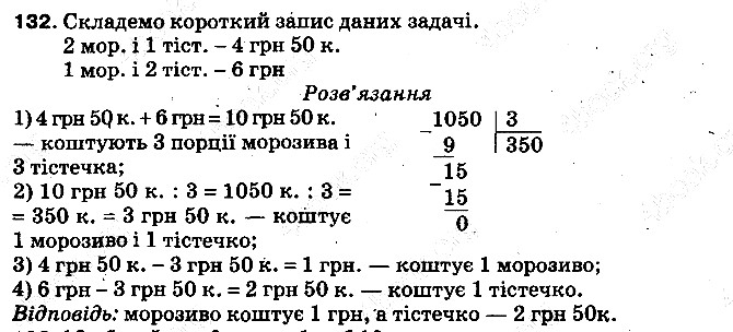 Вправа 132 математика 5 клас Тарасенкова 2013
