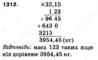Вправа 1312 математика 5 клас Тарасенкова 2013