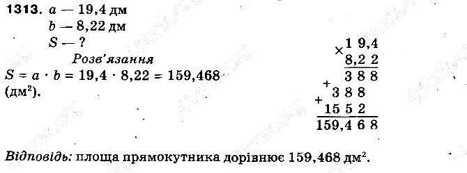 Вправа 1313 математика 5 клас Тарасенкова 2013
