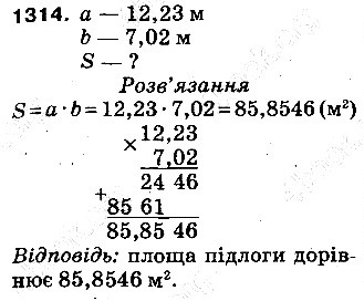 Вправа 1314 математика 5 клас Тарасенкова 2013
