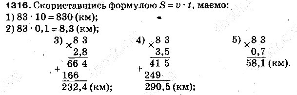 Вправа 1316 математика 5 клас Тарасенкова 2013