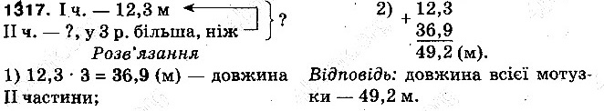 Вправа 1317 математика 5 клас Тарасенкова 2013