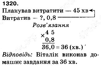 Вправа 1320 математика 5 клас Тарасенкова 2013