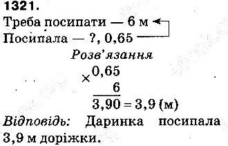 Вправа 1321 математика 5 клас Тарасенкова 2013