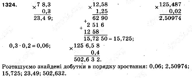Вправа 1324 математика 5 клас Тарасенкова 2013