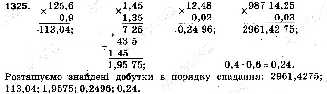 Вправа 1325 математика 5 клас Тарасенкова 2013