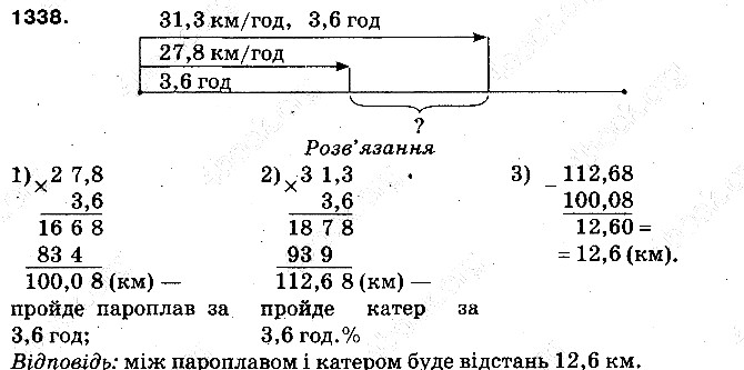 Вправа 1338 математика 5 клас Тарасенкова 2013