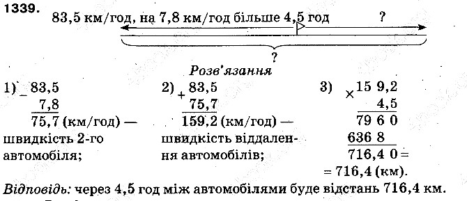 Вправа 1339 математика 5 клас Тарасенкова 2013
