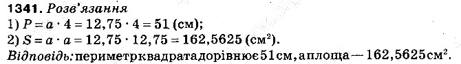 Вправа 1341 математика 5 клас Тарасенкова 2013