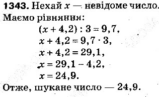 Вправа 1343 математика 5 клас Тарасенкова 2013