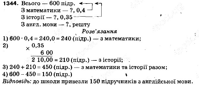 Вправа 1344 математика 5 клас Тарасенкова 2013