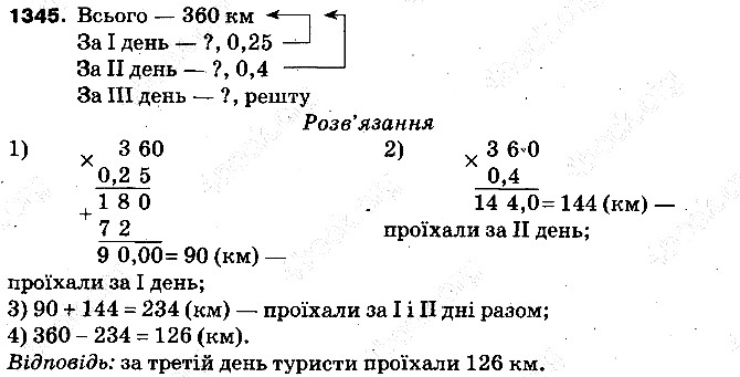Вправа 1345 математика 5 клас Тарасенкова 2013