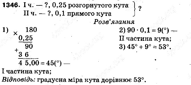 Вправа 1346 математика 5 клас Тарасенкова 2013