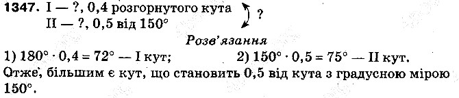 Вправа 1347 математика 5 клас Тарасенкова 2013