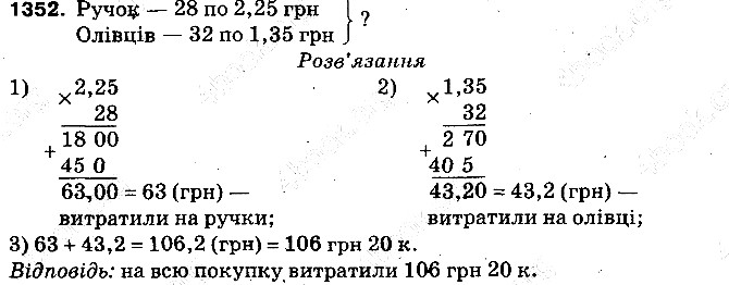 Вправа 1352 математика 5 клас Тарасенкова 2013